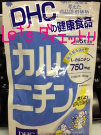 カルニチン.JPG