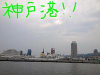 神戸.JPG