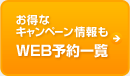 レンタカーWEB予約